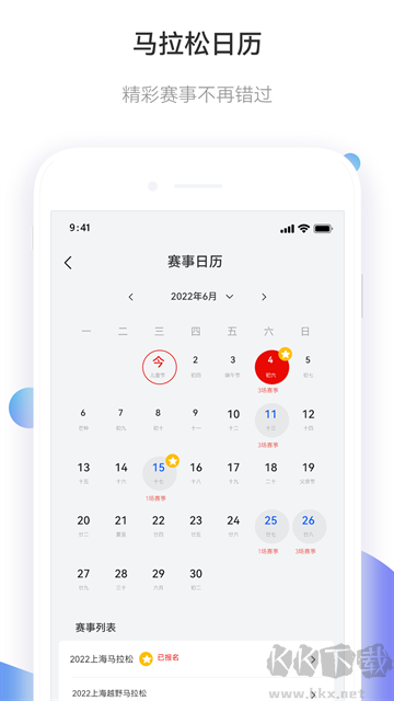 马拉松报名清爽版