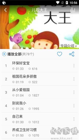 儿童故事盒官方版