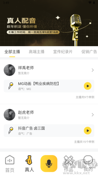 广告配音大全app