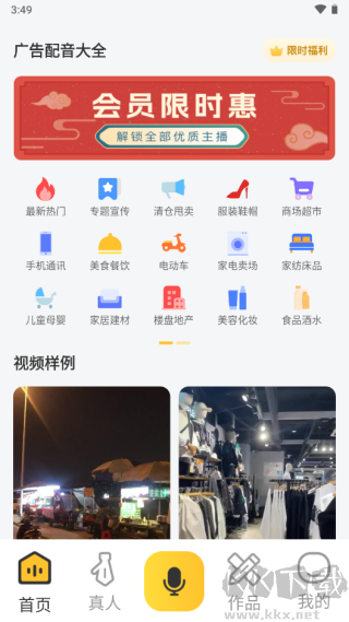 广告配音大全app