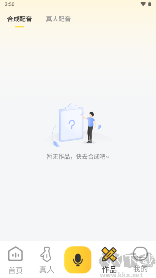 广告配音大全app