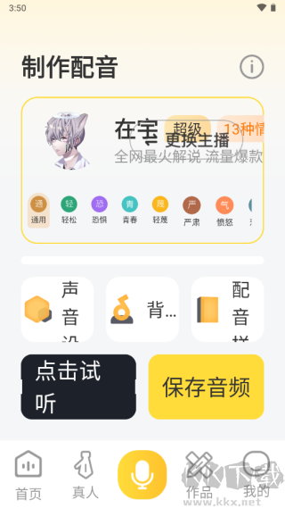 广告配音大全app