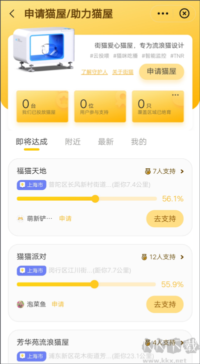 哈啰街猫手机版