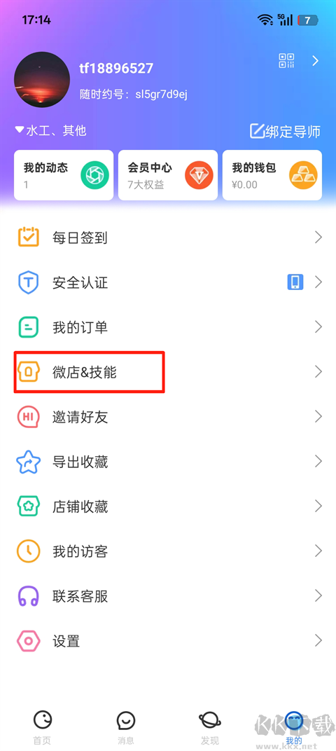 随时约app官方版