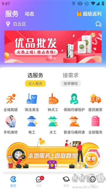 随时约app官方版