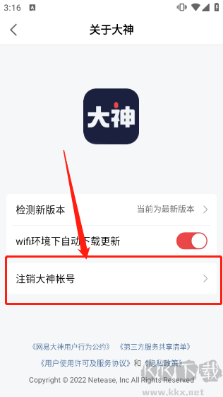 网易大神下载链接正版app
