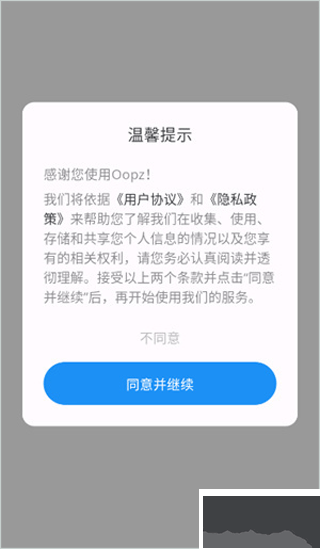 Oopz app手机版