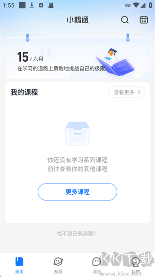 小鹅通学员版2026