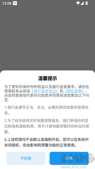 地震预警官方版下载