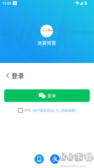 地震预警官方版下载