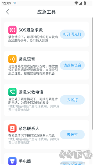 地震预警官方版下载