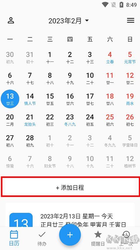 优效日历安卓版