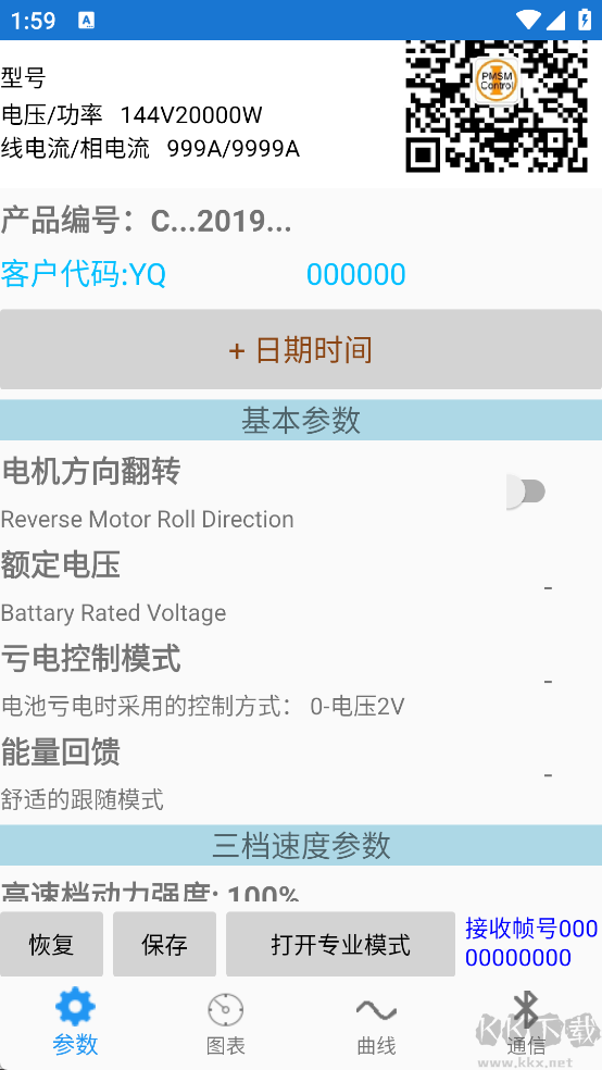 远驱电控app最新版