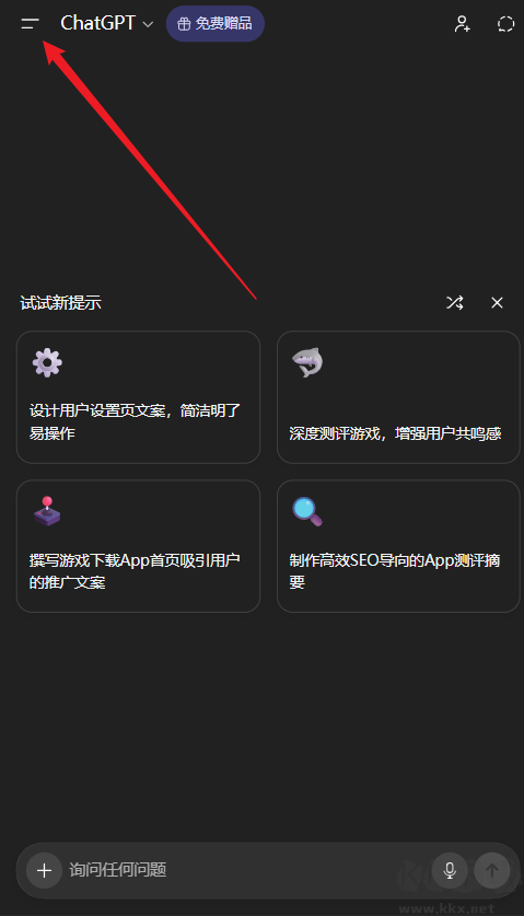 ChatGPT最新版