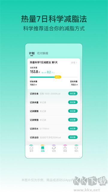 热量减肥法安卓版