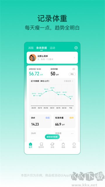 热量减肥法安卓版