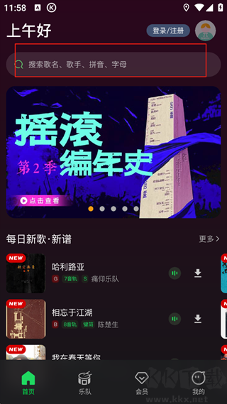 板凳音乐官方版
