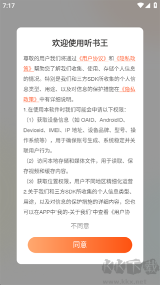 免费听书王清爽版
