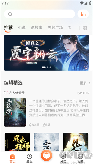 免费听书王清爽版