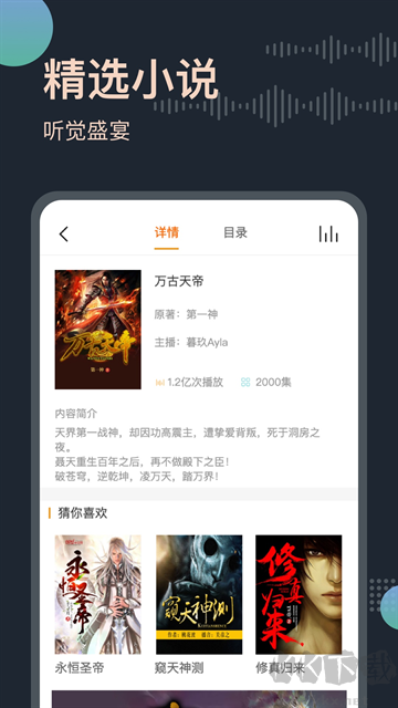 免费听书王清爽版