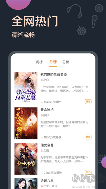 免费听书王清爽版