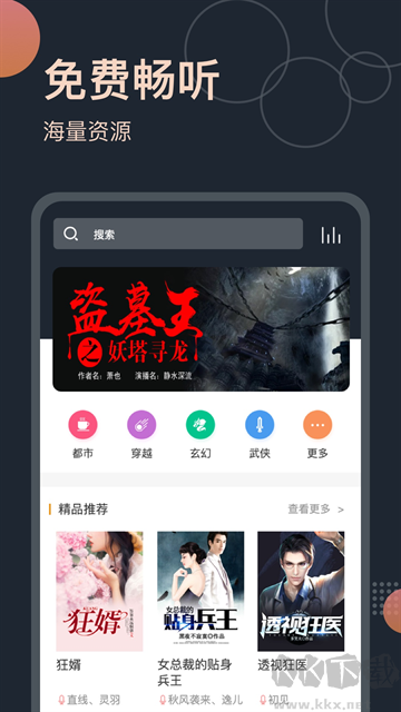 免费听书王清爽版