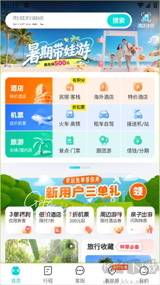 去哪儿网最新版