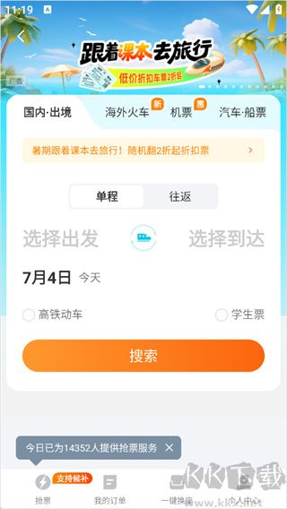 去哪儿网最新版