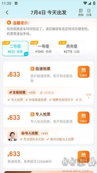 去哪儿网最新版