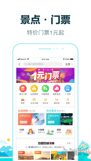 去哪儿网最新版