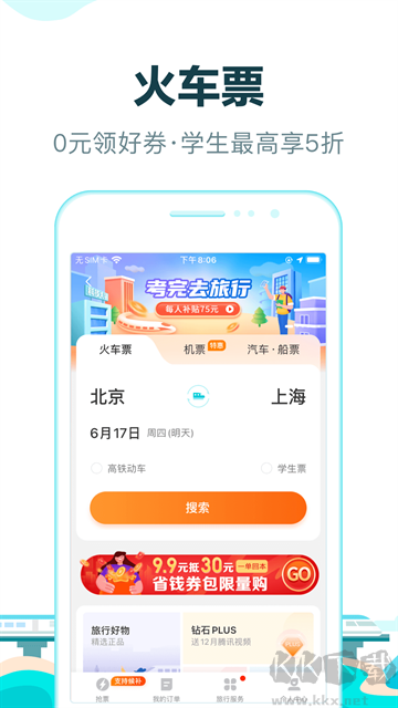 去哪儿网最新版