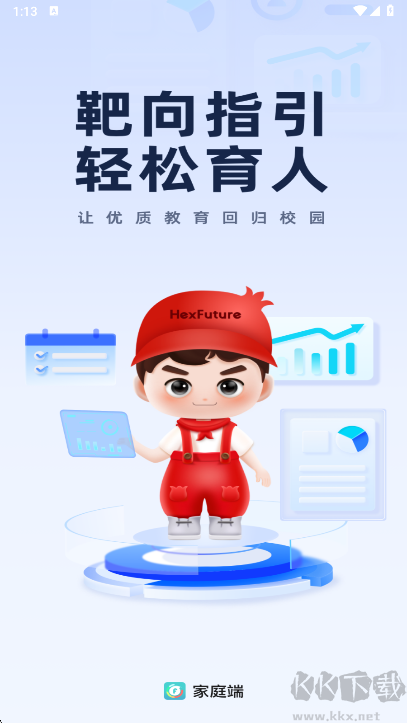 家庭端