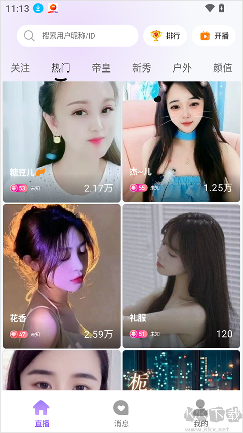 知遇Liveapp安卓版