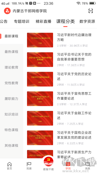 内蒙古连心桥干部学院