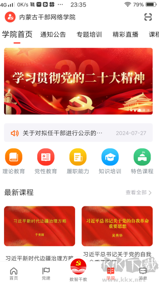 内蒙古连心桥干部学院
