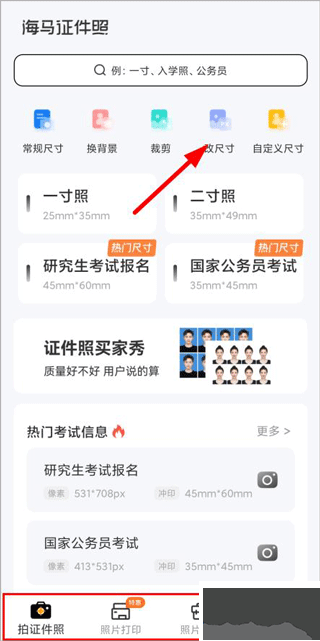 海马证件照app安卓版
