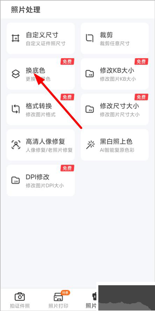 海马证件照app安卓版