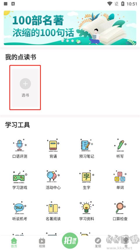 爱点读手机版