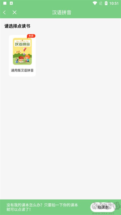 爱点读手机版
