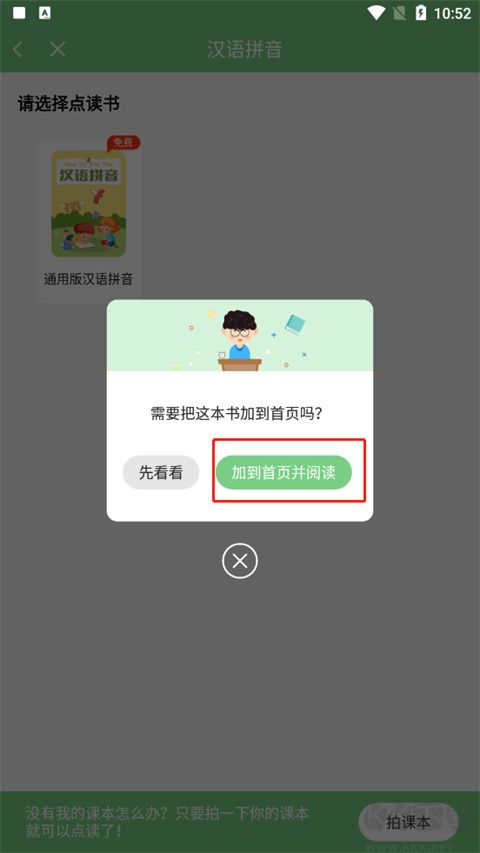 爱点读手机版