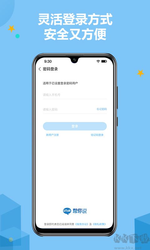 帮你说