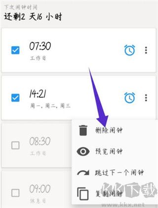使命闹钟简洁版