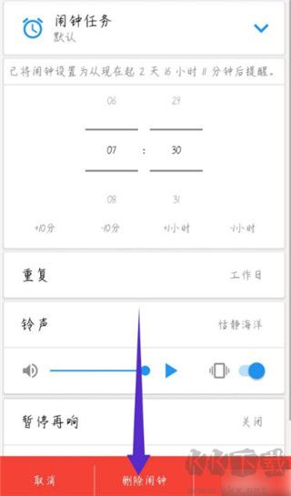 使命闹钟简洁版