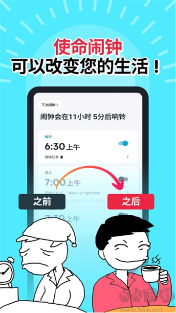 使命闹钟简洁版