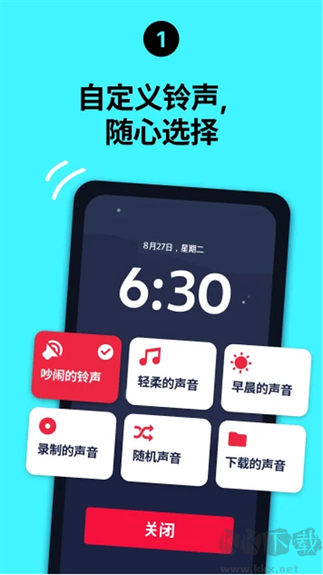 使命闹钟简洁版