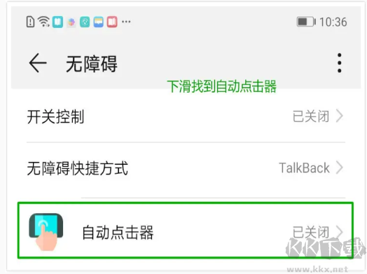 自动点击器安卓版