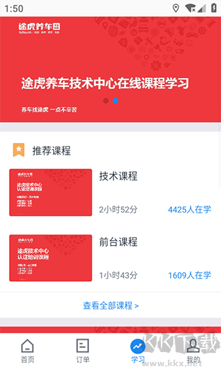 途虎养车商家版
