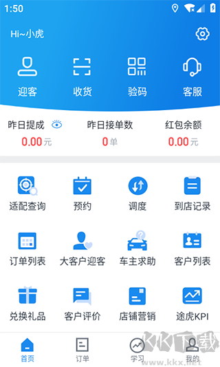 途虎养车商家版
