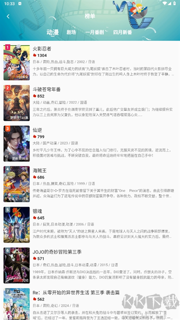 双子星动漫安卓版