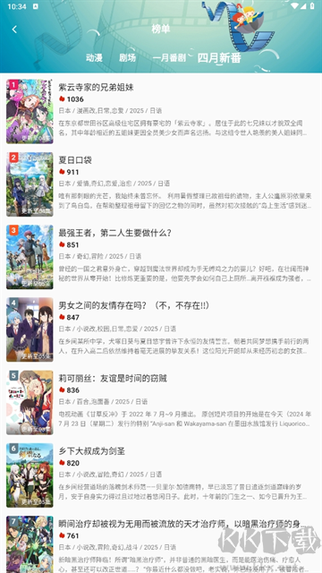 双子星动漫安卓版